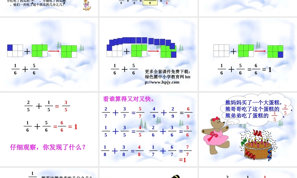 小学三年级上册数学分数的简单计算PPT课件.ppt