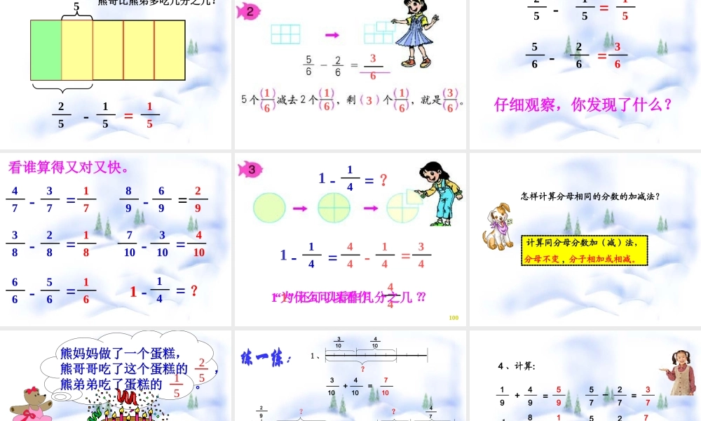 小学三年级上册数学分数的简单计算PPT课件.ppt