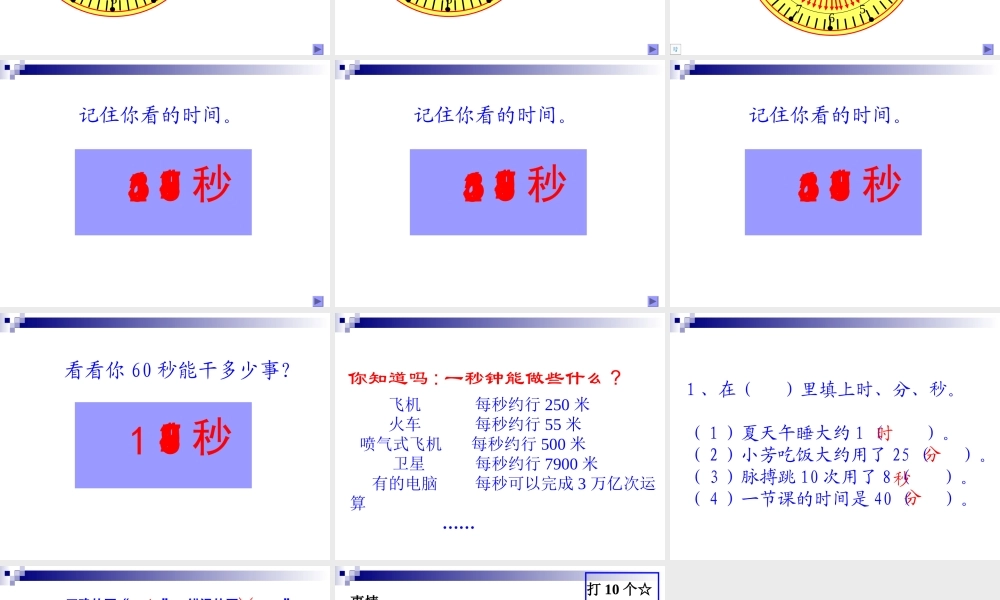 小学三年级上册数学秒的认识PPT课件.ppt
