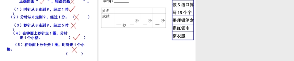 小学三年级上册数学秒的认识PPT课件.ppt