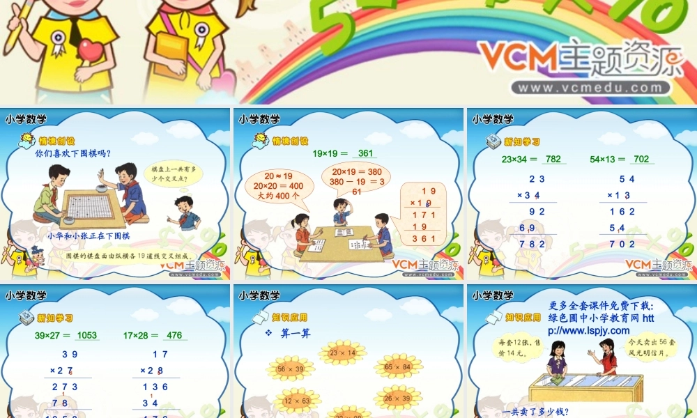 小学三年级上册数学笔算乘法（3）PPT课件.ppt