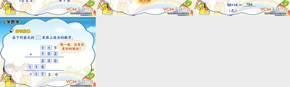 小学三年级上册数学笔算乘法（3）PPT课件.ppt