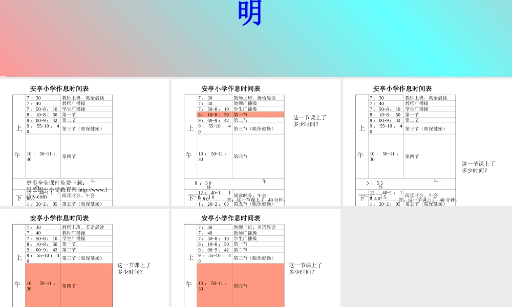 小学三年级上册数学时间的计算PPT课件.ppt
