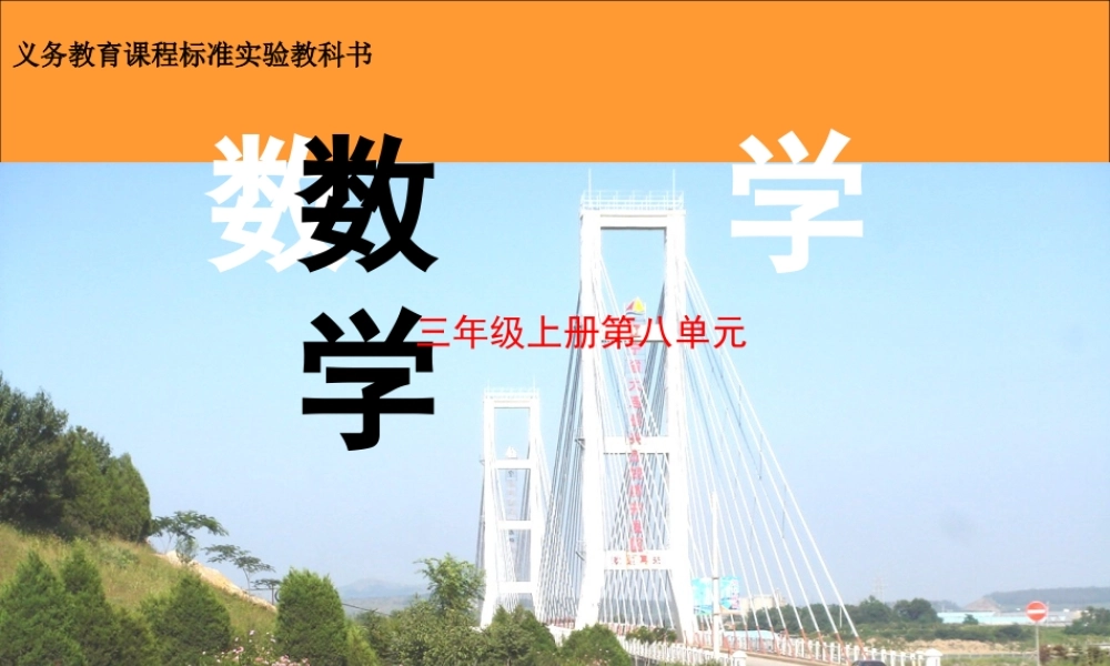 小学三年级上册数学可能性（1）PPT课件.ppt