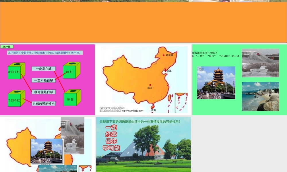 小学三年级上册数学可能性（1）PPT课件.ppt