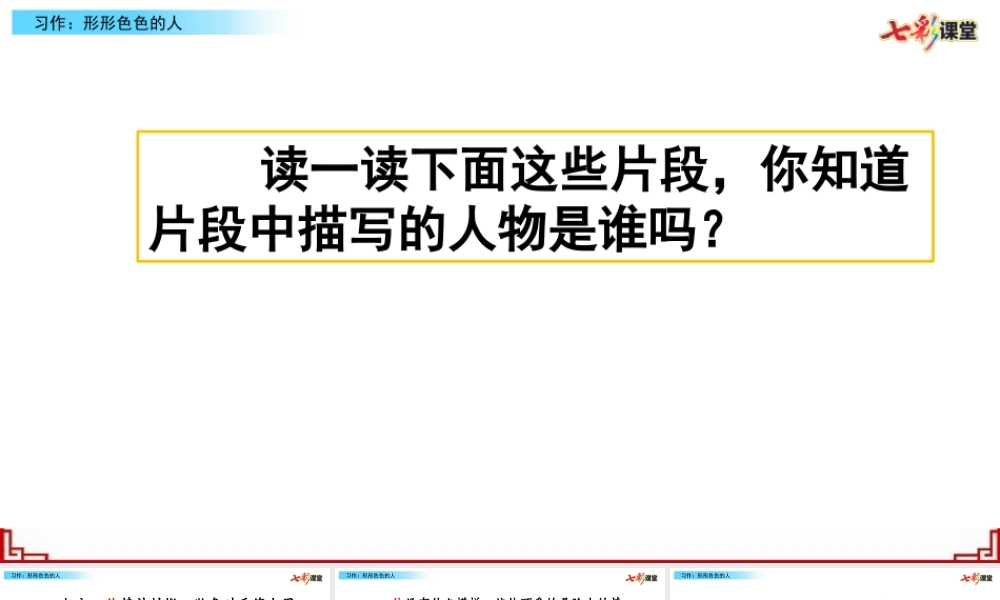 习作：形形色色的人.pptx