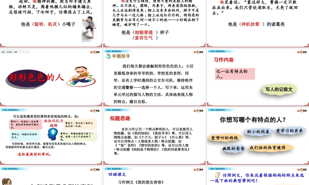 习作：形形色色的人.pptx