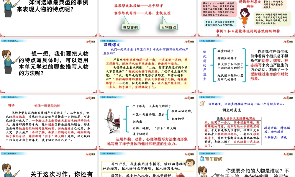 习作：形形色色的人.pptx