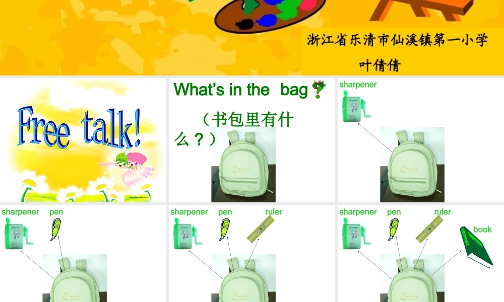 仙溪镇第一小学 人教PEP版英语三上《Unit 3 Let’s paint》PPT课件[www.edudown.net].ppt