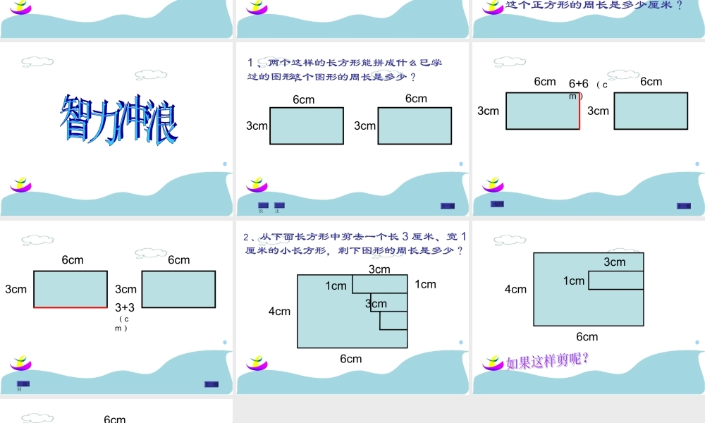 小学三年级上册数学呼风唤雨的世纪四边形总复习课件.ppt