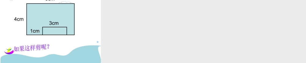 小学三年级上册数学呼风唤雨的世纪四边形总复习课件.ppt