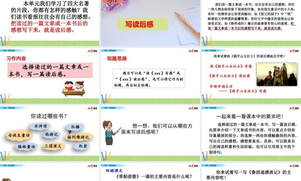 习作：写读后感.pptx