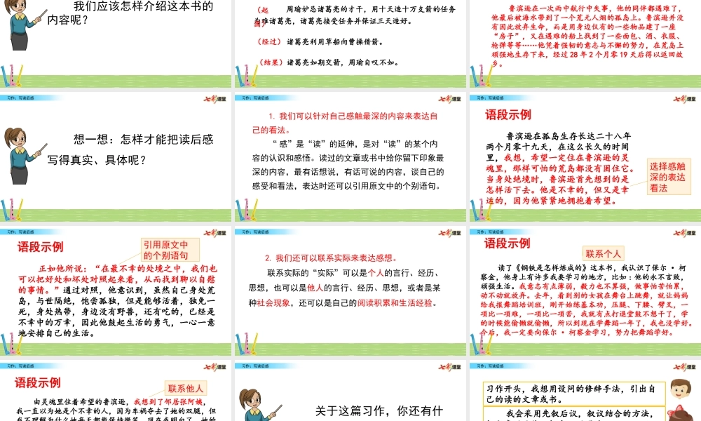 习作：写读后感.pptx