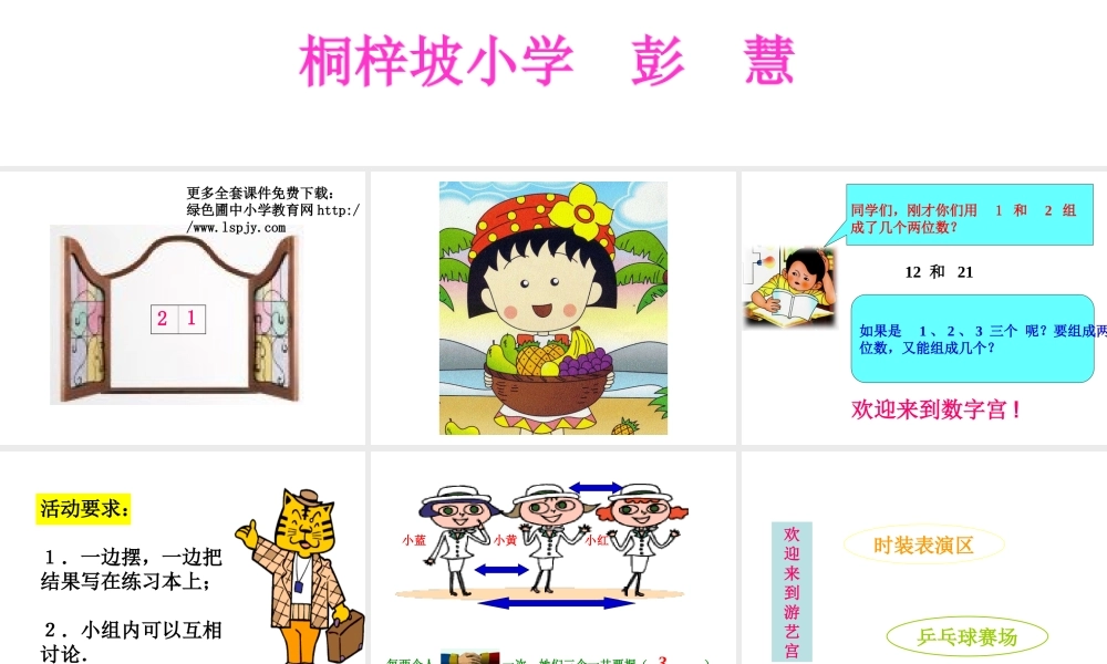 小学三年级上册数学数学广角PPT课件.ppt