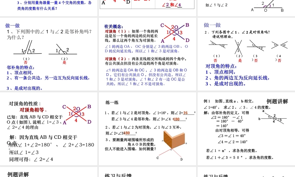 相交线-数学-人教版新教材-下册-初中-一年级-第五章-第一节.ppt
