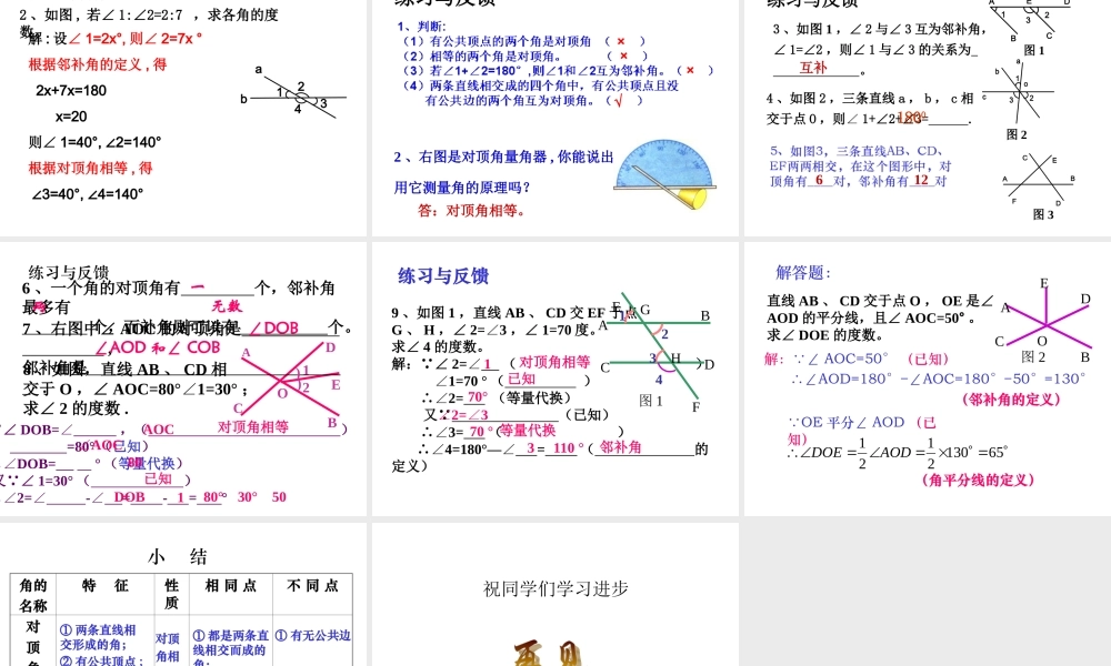 相交线-数学-人教版新教材-下册-初中-一年级-第五章-第一节.ppt