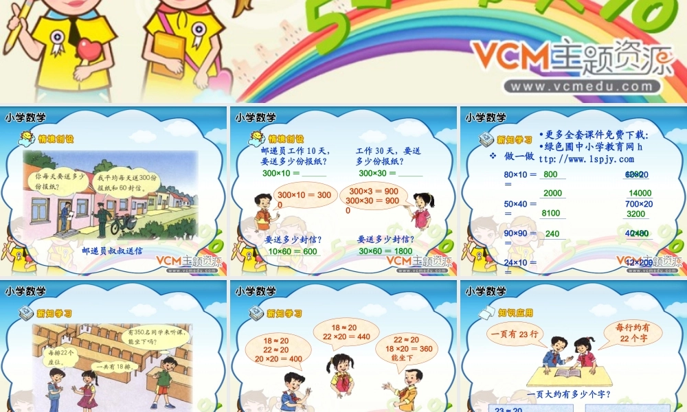 小学三年级上册数学口算乘法PPT课件.ppt