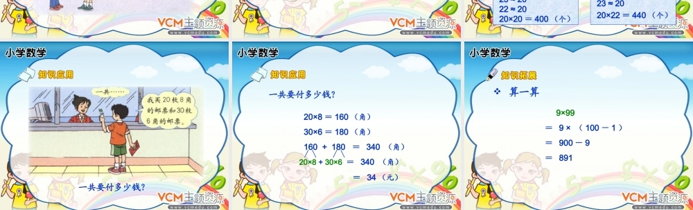 小学三年级上册数学口算乘法PPT课件.ppt