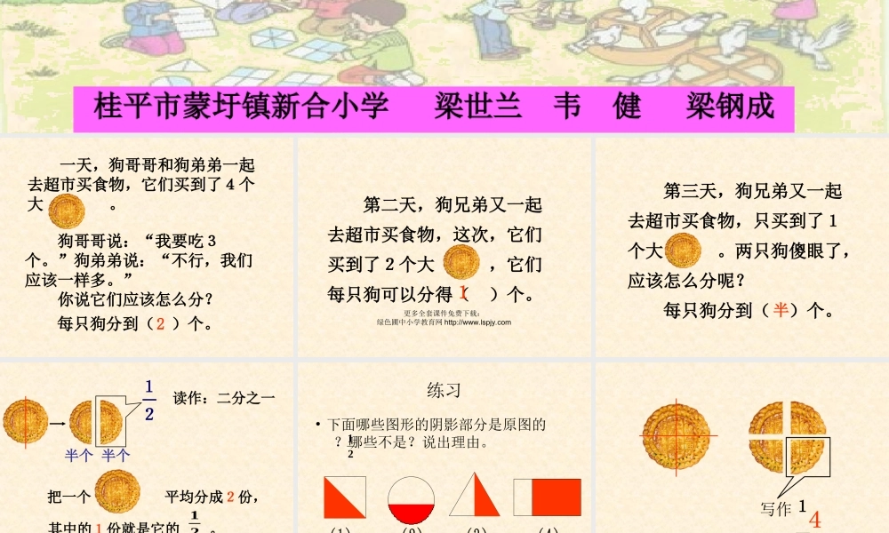 小学三年级数学分数的初步认识第1课时课件PPT.ppt