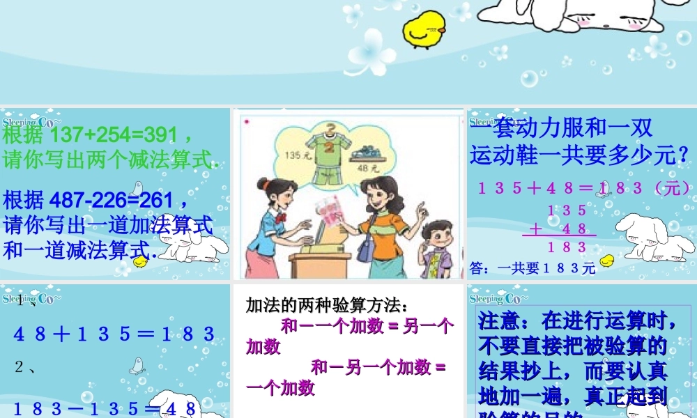 小学三年级数学加减法的验算课件PPT.ppt