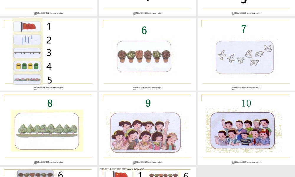 小学数学一年级上册数一数.ppt