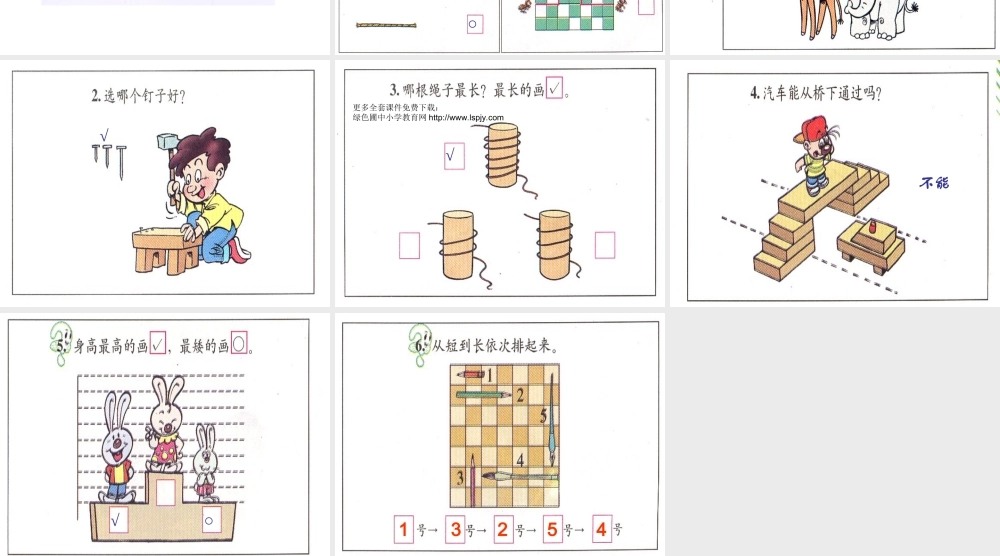 小学一年级上册数学第二单元比高矮长短PPT课件.ppt