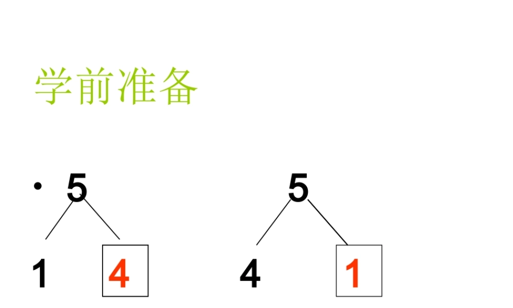 小学一年级上册数学第三单元5以内的加法PPT课件.ppt