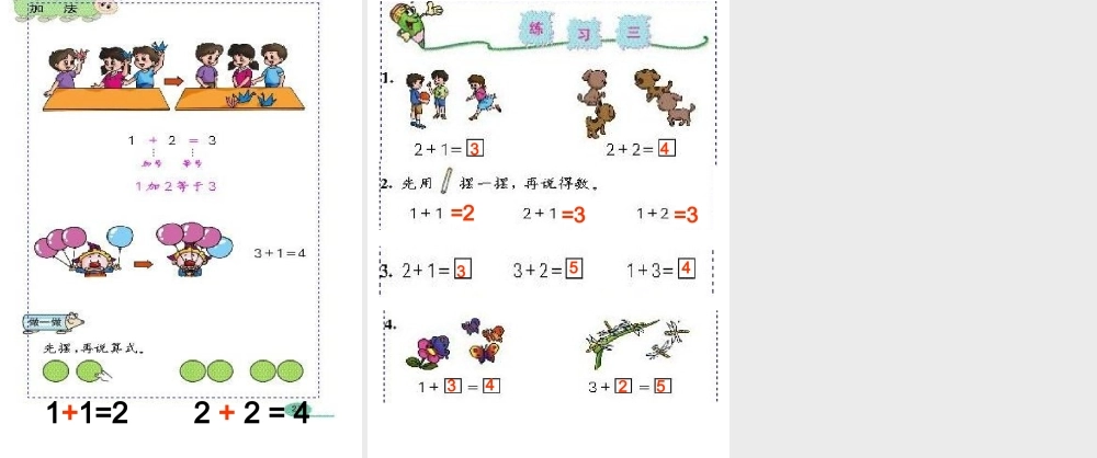 小学一年级上册数学第三单元5以内的加法PPT课件.ppt