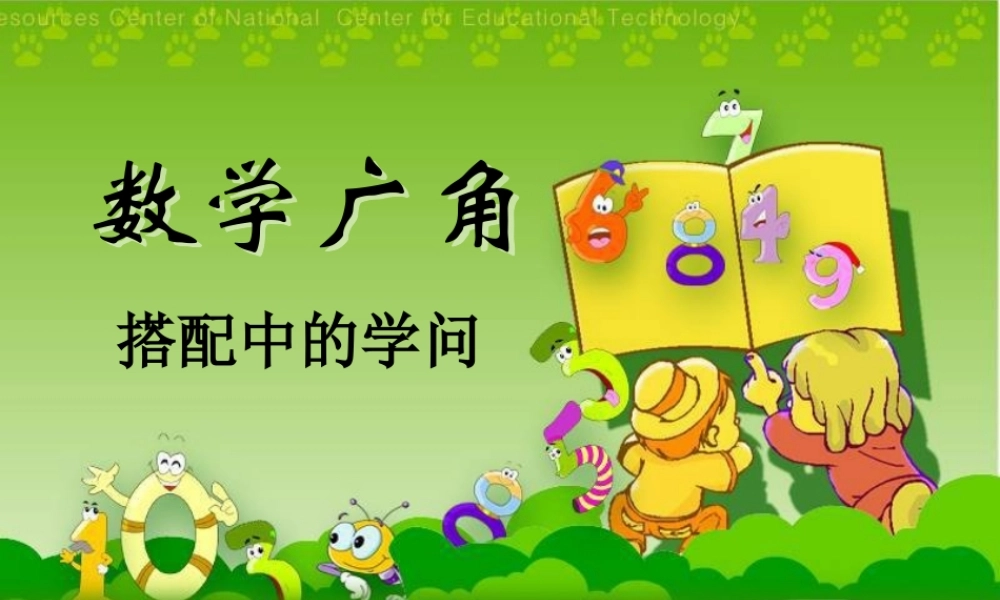 小学三年级数学数学广角－搭配中的学问（5）课件PPT.ppt