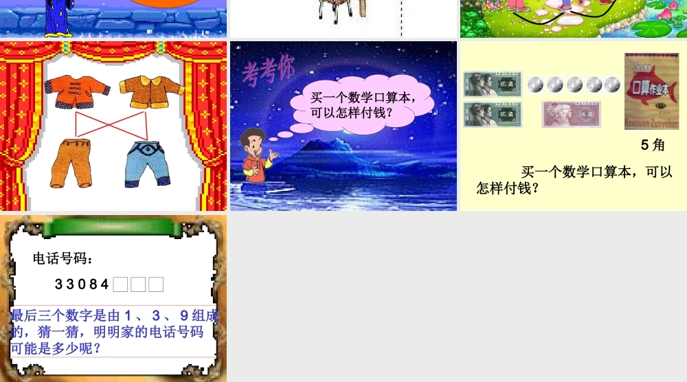 小学三年级数学数学广角－搭配中的学问（5）课件PPT.ppt