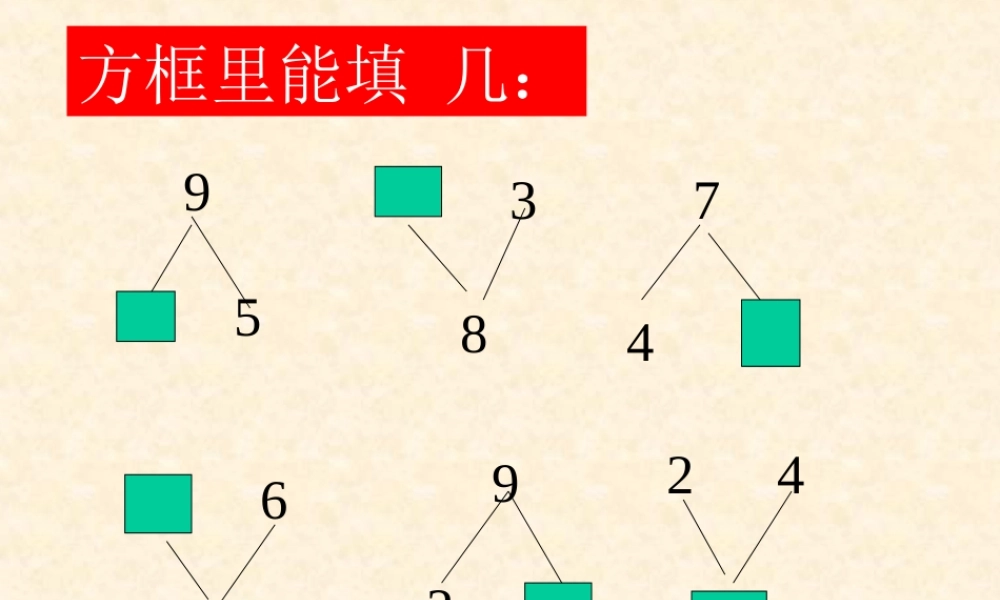 小学一年级上册数学第六单元10的认识PPT课件.ppt