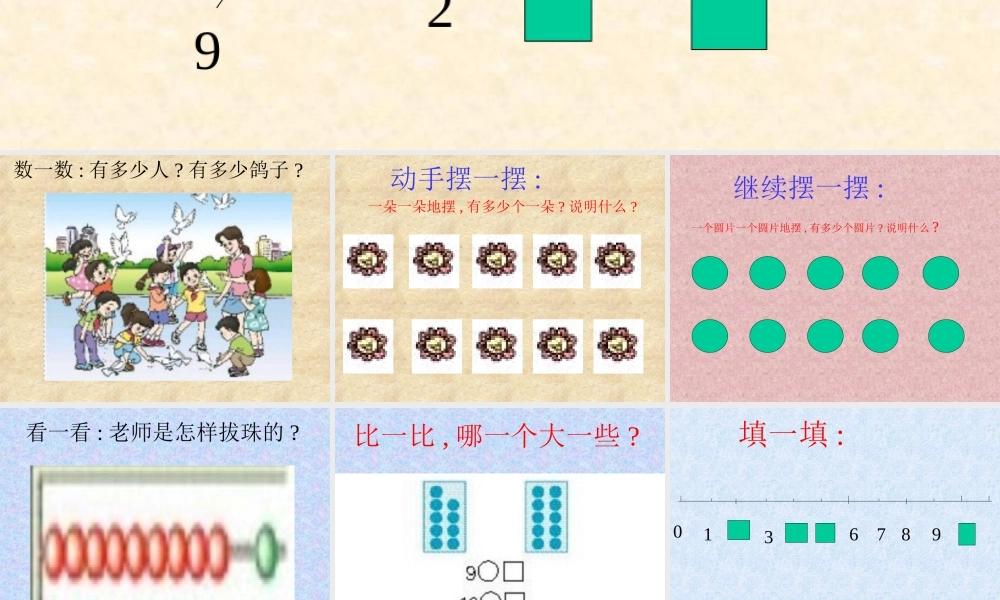 小学一年级上册数学第六单元10的认识PPT课件.ppt