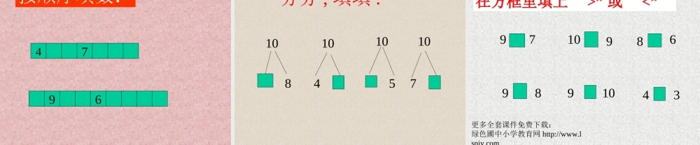 小学一年级上册数学第六单元10的认识PPT课件.ppt