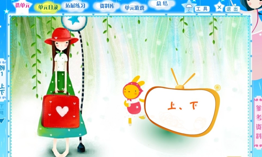 小学一年级上册数学上、下、前、后.ppt