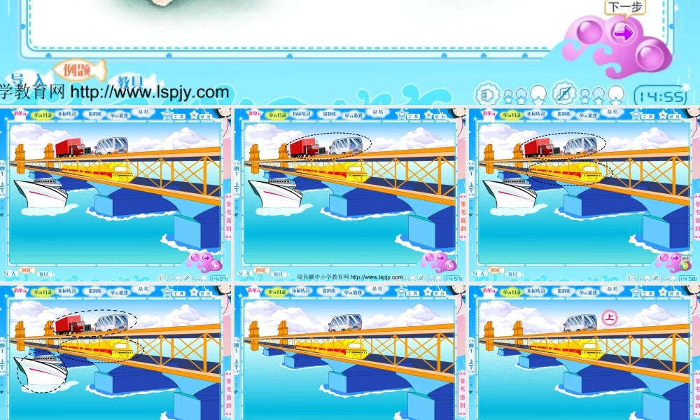 小学一年级上册数学上、下、前、后.ppt