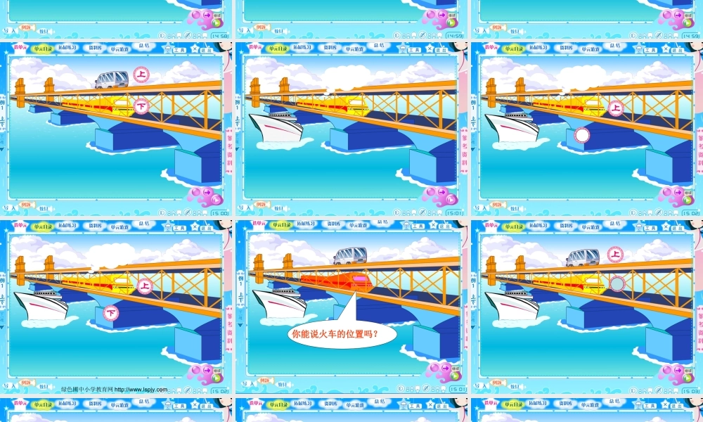 小学一年级上册数学上、下、前、后.ppt