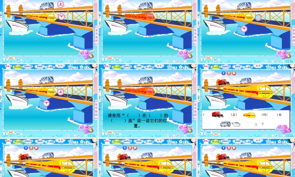 小学一年级上册数学上、下、前、后.ppt