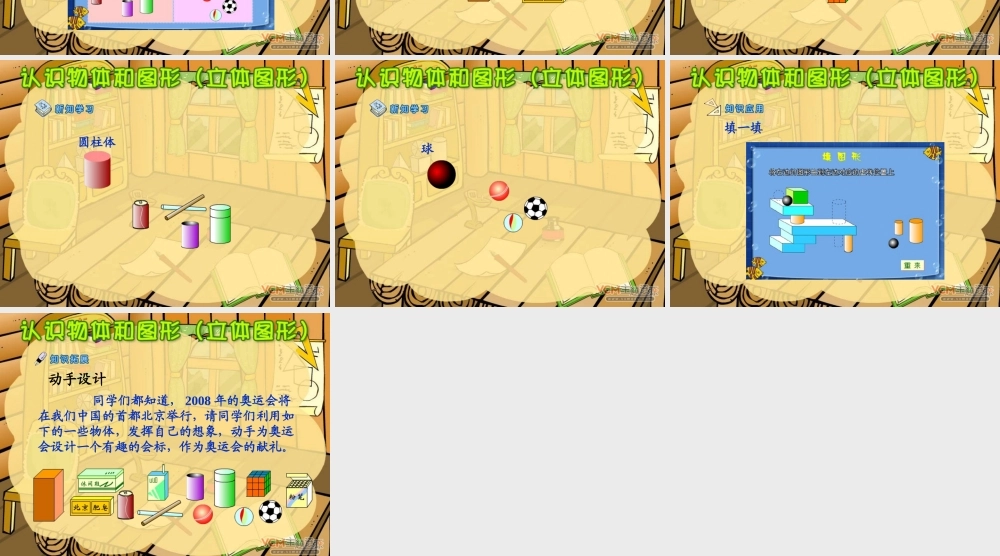 小学一年级上册数学第四单元认识物体和图形(立体图形)PPT课件.ppt