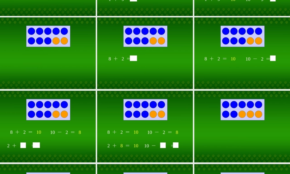新课标人教版第一册数学10的加减法优质课件下载.ppt