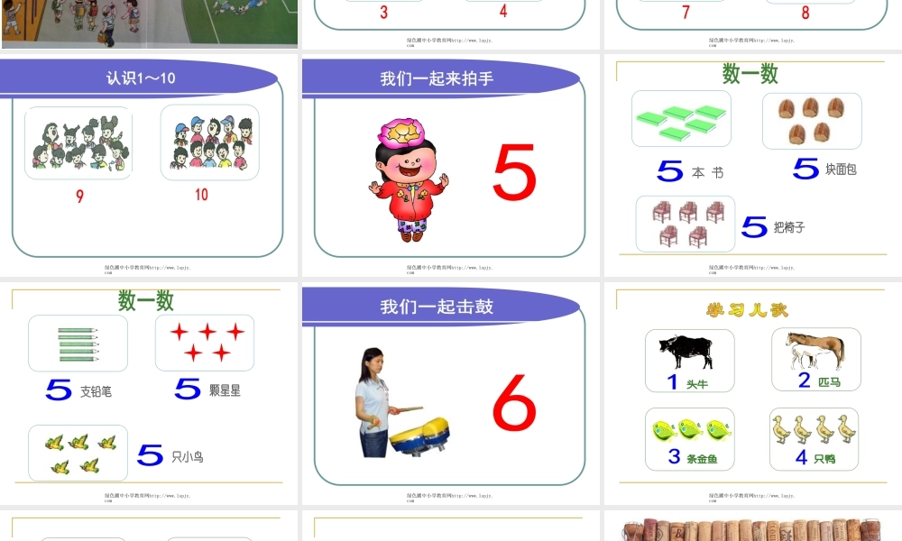 小学一年级上册数学准备课数一数.ppt