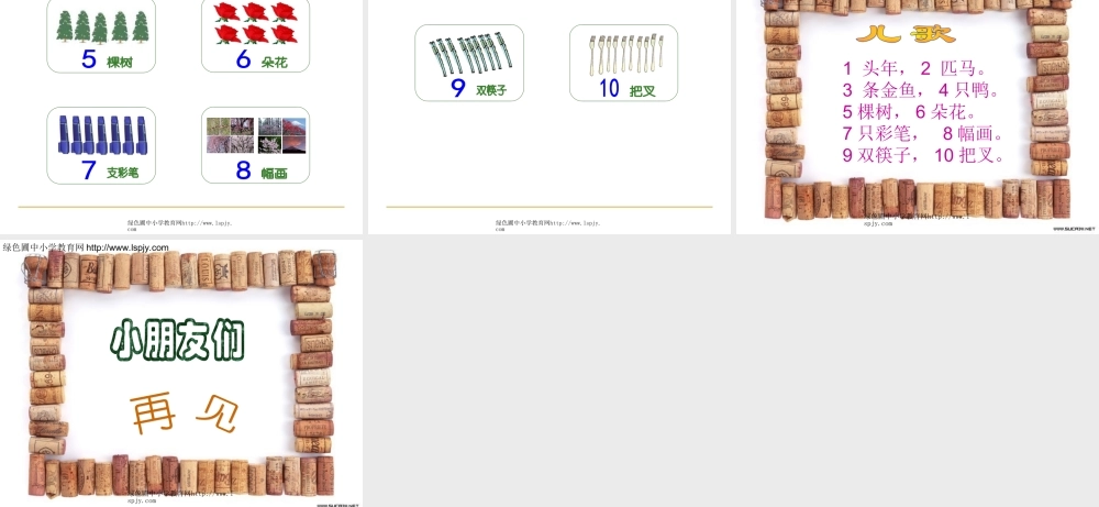 小学一年级上册数学准备课数一数.ppt