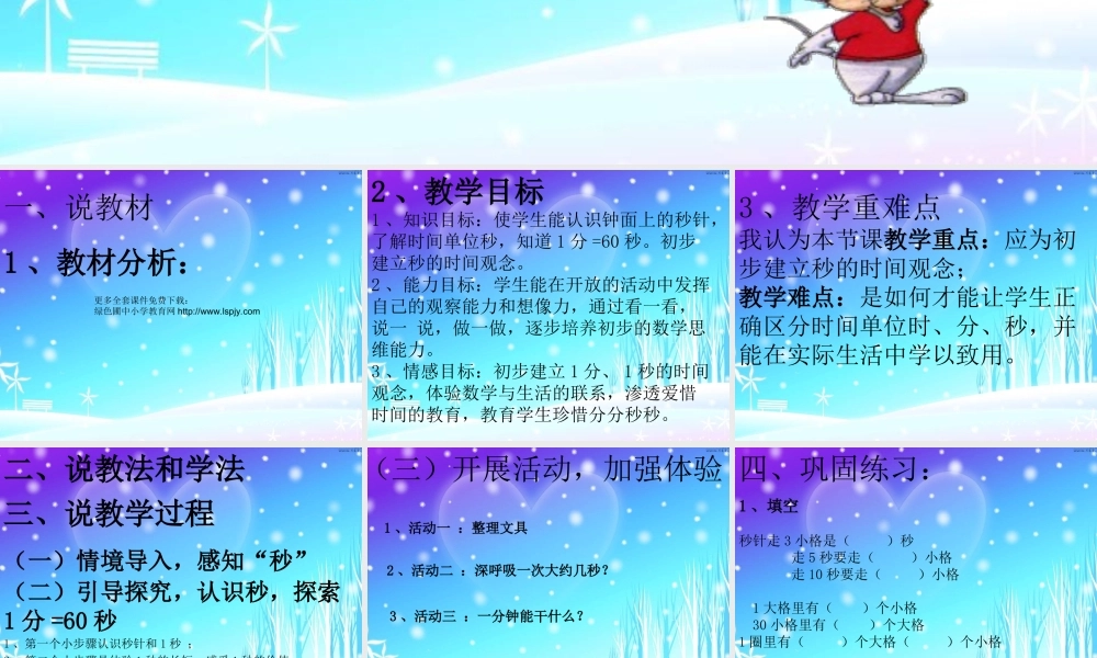 新课标人教版第五册数学秒的认识优质课件下载.ppt