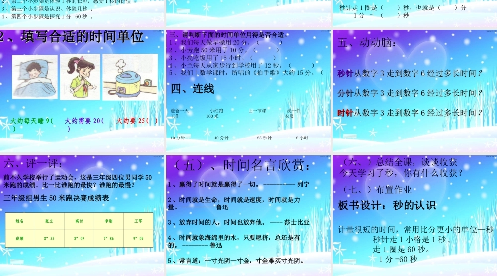 新课标人教版第五册数学秒的认识优质课件下载.ppt