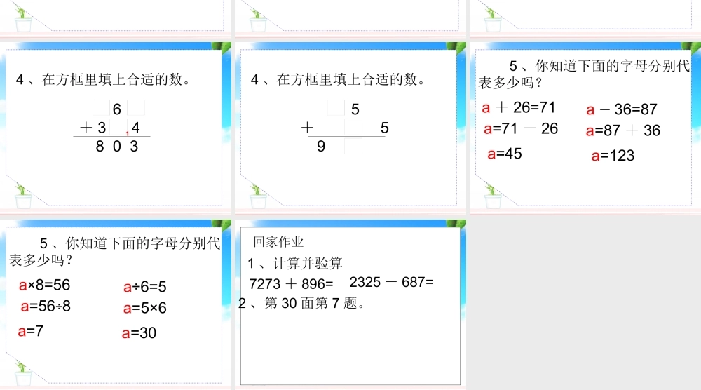 新课标人教版第五册数学加减法的验算优质课件下载.ppt