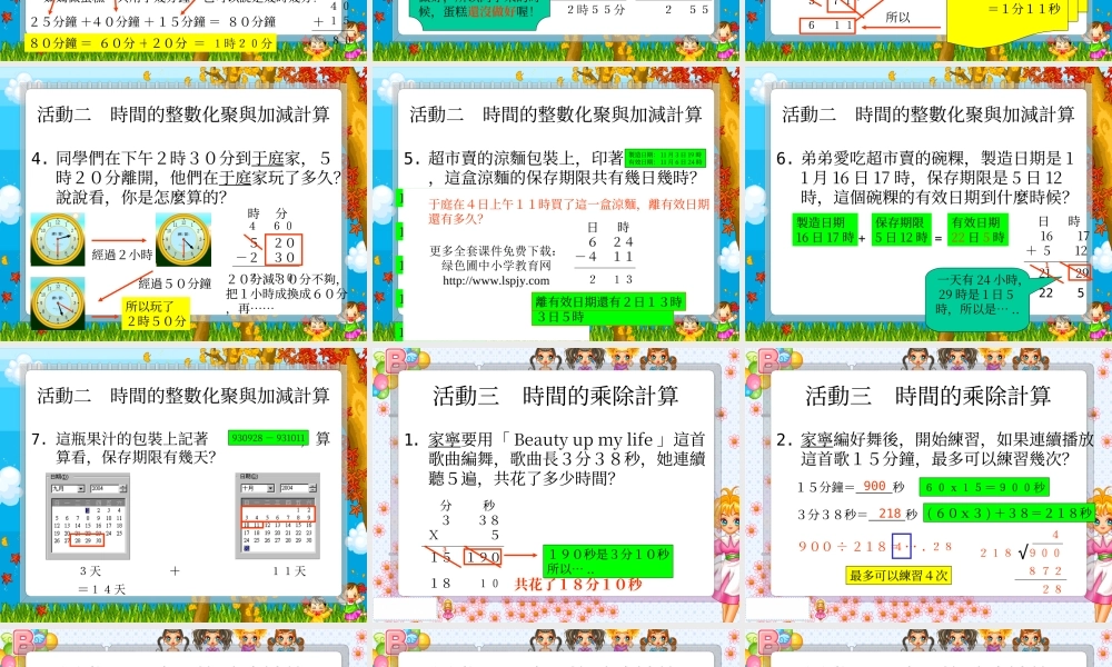 新课标人教版第五册数学时间的计算优质课件下载.ppt