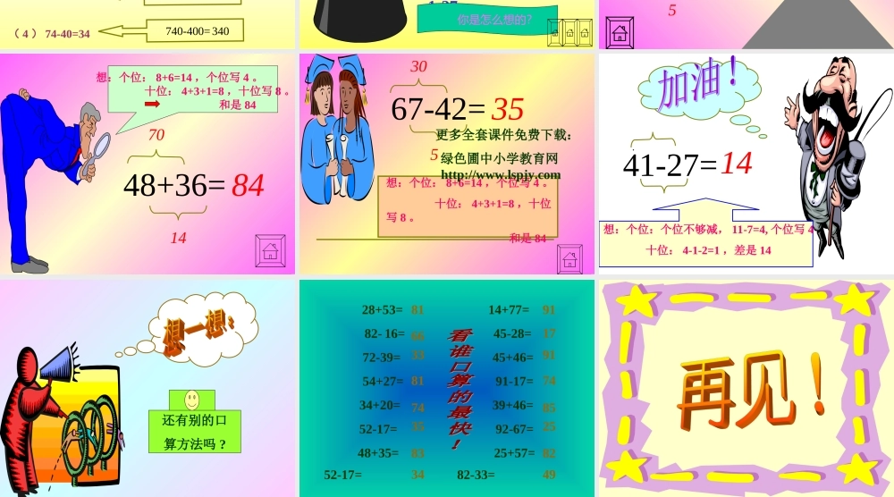 新课标人教版第五册数学万以内的减法优质课件下载.ppt