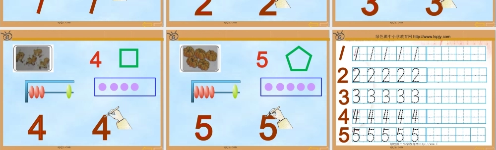 一年级上册数学1-5的认识.ppt