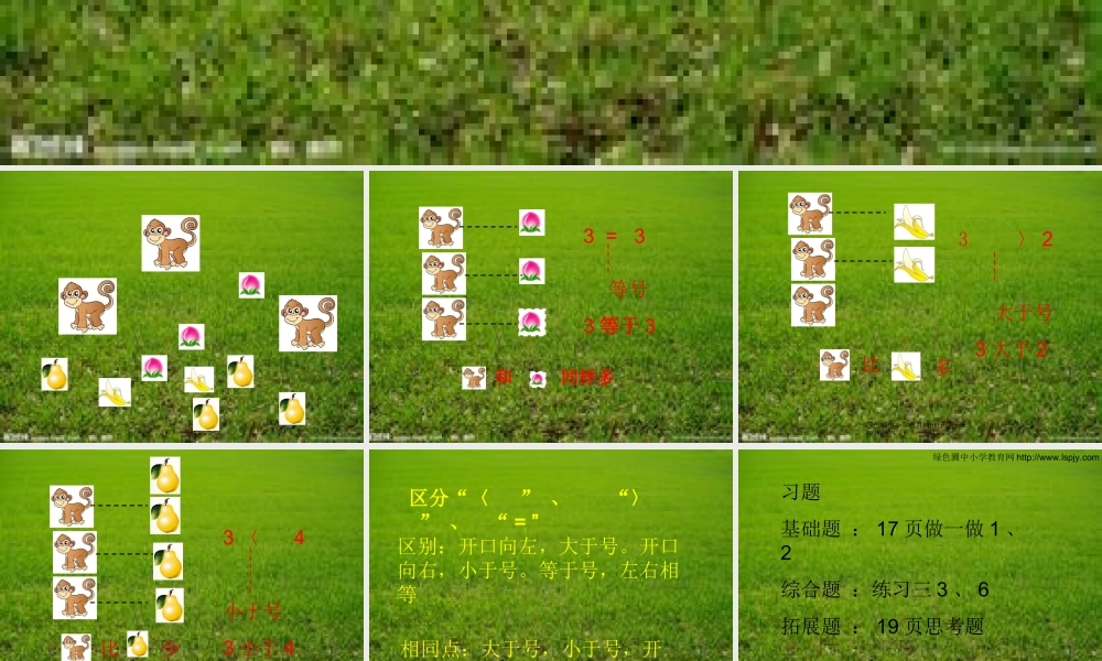 一年级上册数学比多少.ppt