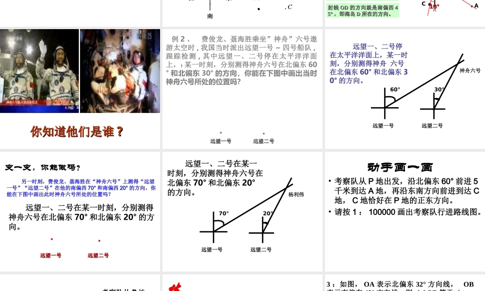 余角与补角2.ppt