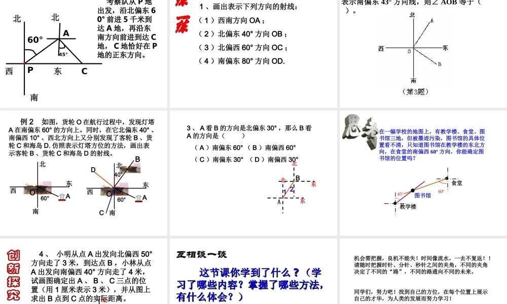 余角与补角2.ppt